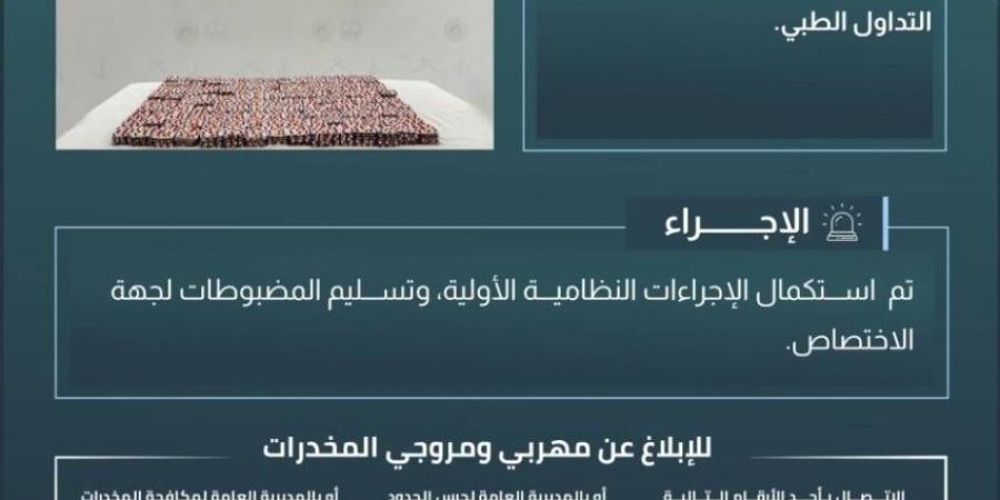 حرس الحدود بجازان يحبط تهريب (22500) قرص خاضع لتنظيم التداول الطبي - ستاد العرب