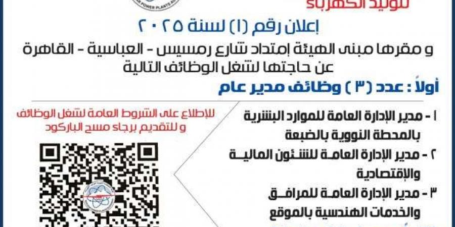 وظائف
      بهيئة
      المحطات
      النووية
      بالضبعة
      2025..
      الشروط
      وموعد
      التقديم - ستاد العرب