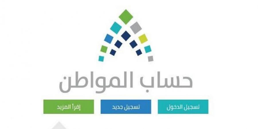 حساب
      المواطن:
      3.1
      مليارات
      ريال
      لمستفيدي
      دفعة
      يناير - ستاد العرب