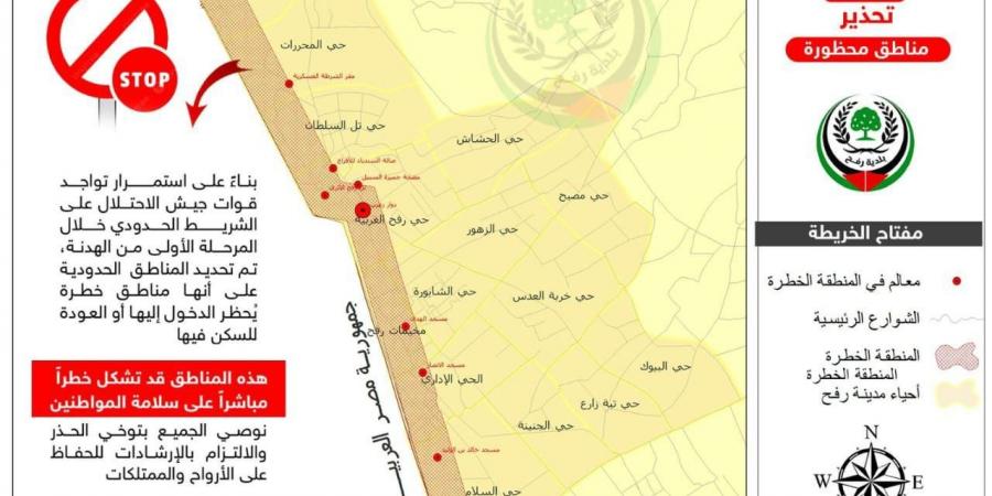 بلدية رفح تحذر الغزيين من الاقتراب من مناطق يتواجد بها جيش الاحتلال - خريطة - ستاد العرب