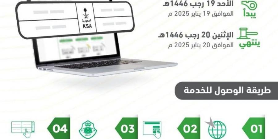 المرور يطرح اليوم مزاد اللوحات المميزة عبر أبشر - ستاد العرب