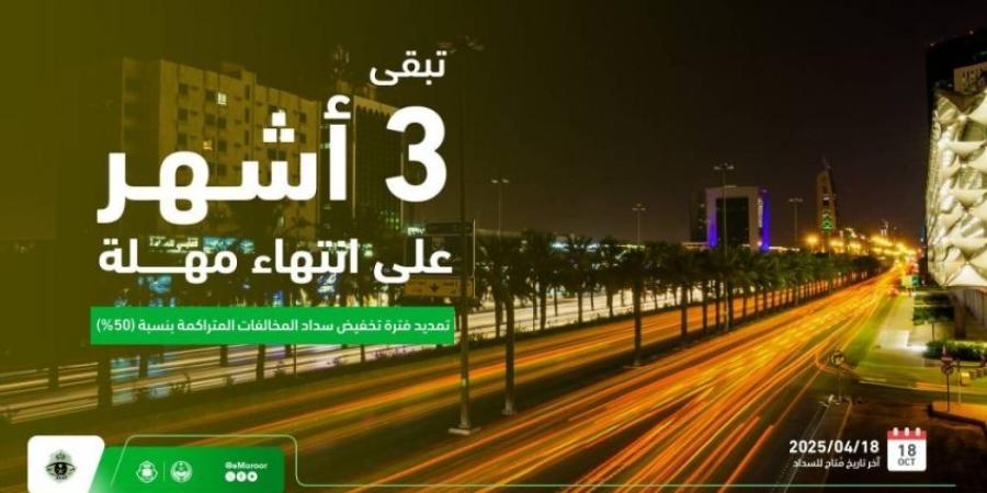 3 شهور لانتهاء مهلة خفض المخالفات المروريَّة - ستاد العرب