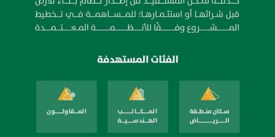 أمانة الرياض تتيح خدمة إصدار نظام البناء عبر تطبيق مدينتي - ستاد العرب