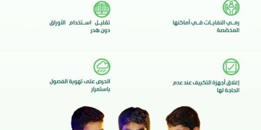 البيئة تدعو طُلاب المدارس إلى الالتزام بالممارسات البيئية السليمة - ستاد العرب