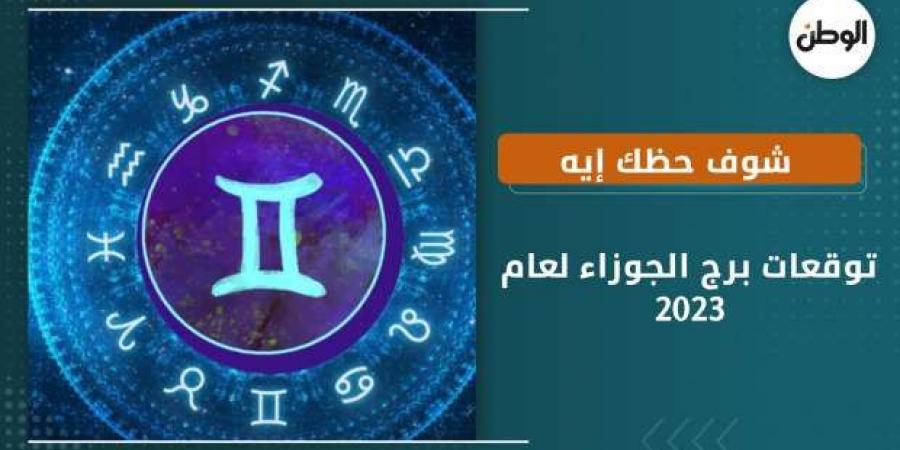 حظك
      اليوم
      للأبراج
      الأربعاء
      22
      يناير
      2025..
      فرصة
      للعمل
      بمشروع
      جديد - ستاد العرب