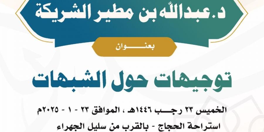 «التراث» تنظم محاضرة «توجيهات حول الشبهات» - ستاد العرب