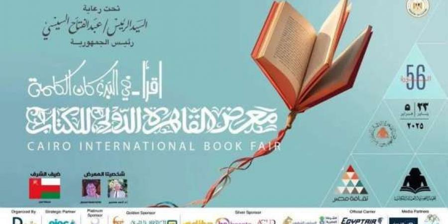 جدول
      فعاليات
      معرض
      القاهرة
      الدولي
      للكتاب
      في
      «الويك
      إند»..
      لو
      مهتم
      بالندوات - ستاد العرب