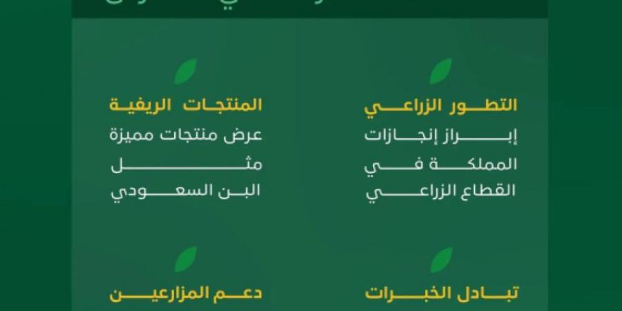 المملكة تستعرض تجربتها الرائدة في دعم وتنمية القطاع الريفي عبر مشاركتها في معرض IPM Essen 2025 للبستنة بألمانيا - ستاد العرب