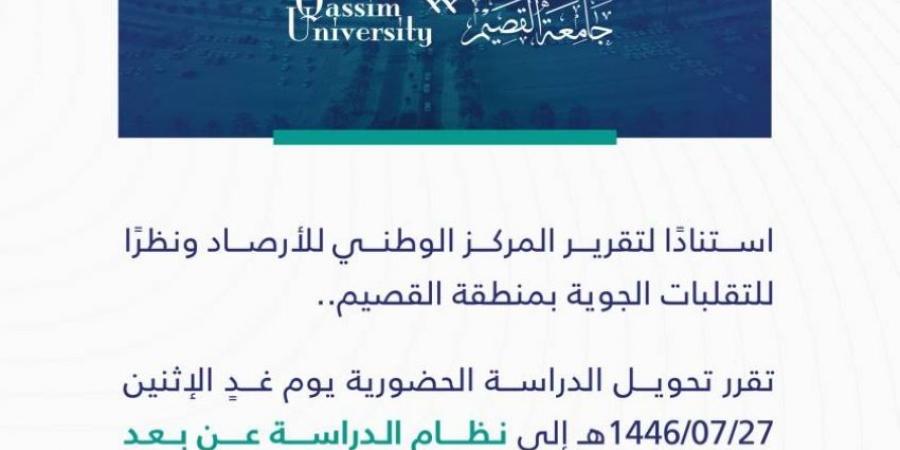 جامعة القصيم: الدراسة عن بعد ..  غدًا - ستاد العرب