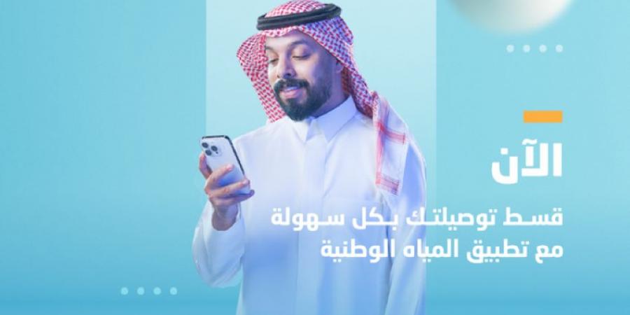 المياه الوطنية تُطلق برنامج تقسيط توصيلات المياه المنزلية - ستاد العرب