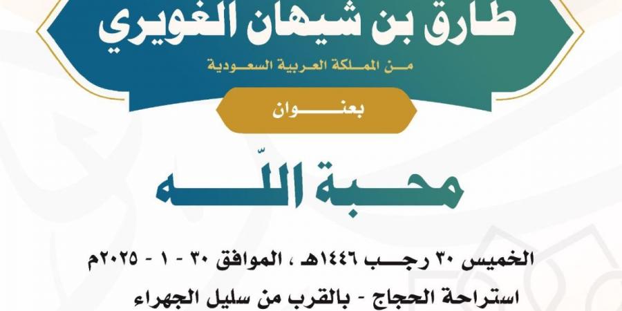 «التراث» تنظم محاضرة حول «محبة الله» - ستاد العرب