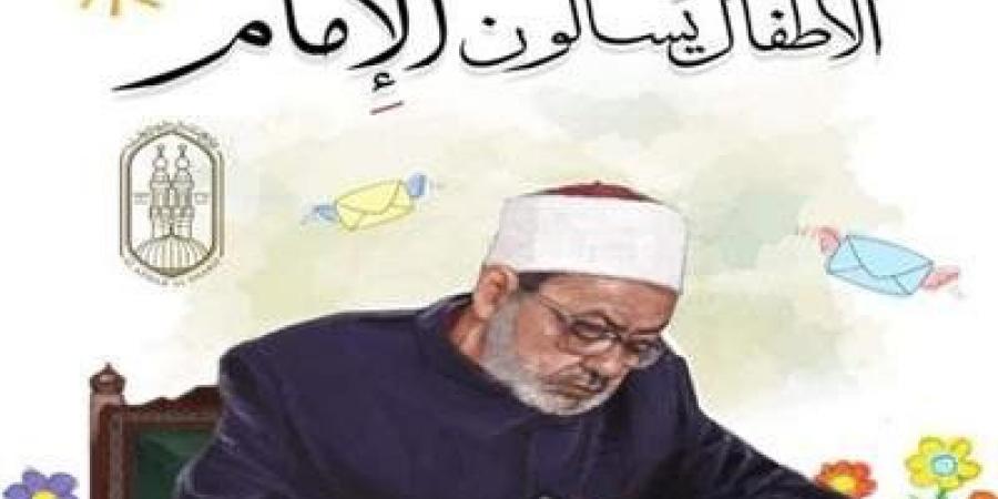 لماذا
      خلق
      الله
      بعضنا
      فقراء
      وآخرون
      أغنياء؟..
      الأطفال
      يسألون
      شيخ
      الأزهر
      بمعرض
      الكتاب - ستاد العرب