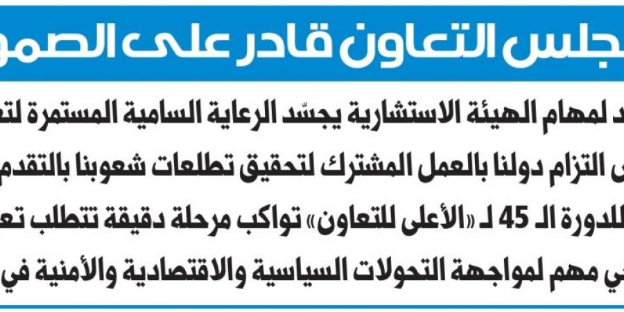 ولي العهد: تدعيم روابط «الخليجي» للوصول إلى النهضة المنشودة - ستاد العرب