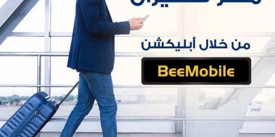 «Bee
      Mobile»..
      تطبيق
      جديد
      لحجز
      تذاكر
      مصر
      للطيران
      لمختلف
      دول
      العالم - ستاد العرب