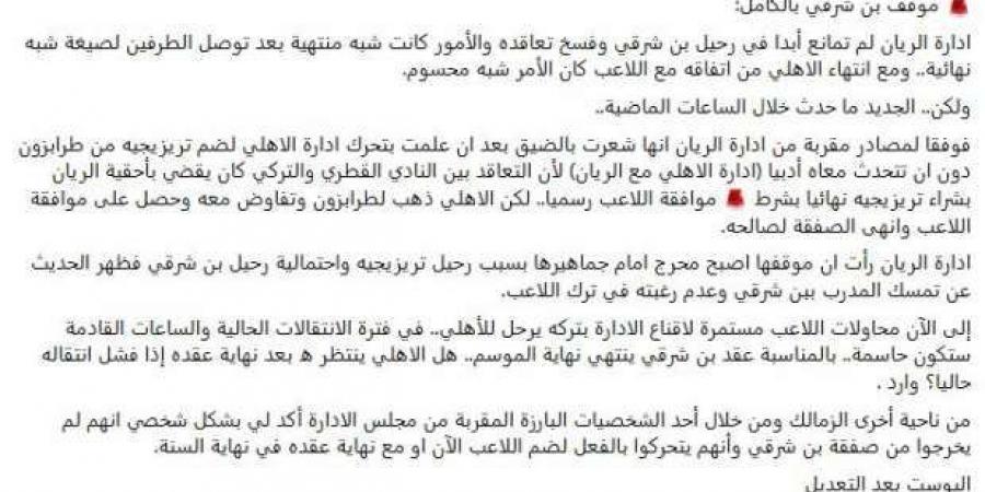 عاجل..
      تريزيجيه
      يعطل
      صفقة
      بن
      شرقي
      في
      الأهلي - ستاد العرب