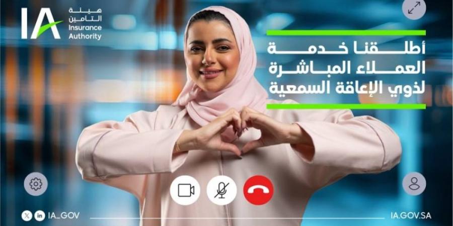 « التأمين» تطلق خدمة مكالمات الفيديو بلغة الإشارة - ستاد العرب