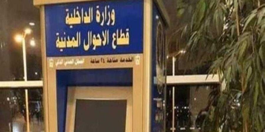 الداخلية
      تستخرج
      وثائق
      الأحوال
      المدنية
      مجانا
      بمناسبة
      عيد
      الشرطة - ستاد العرب