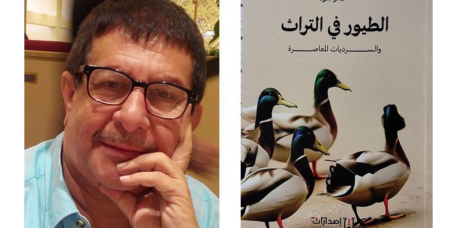 «الطيور
      في
      التراث»..
      الحكمة
      تحلّق
      بجناحين - ستاد العرب