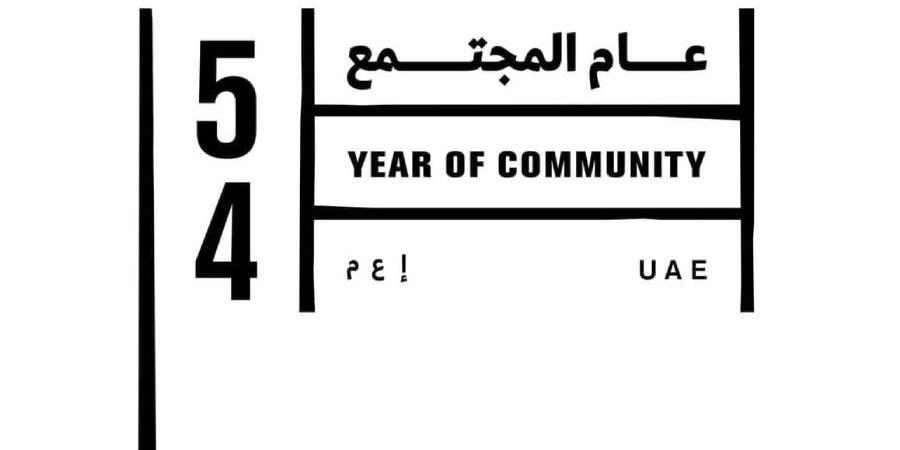 شمّا
      بنت
      محمد:
      عام
      المجتمع
      فرصة
      لتعزيز
      التلاحم - ستاد العرب