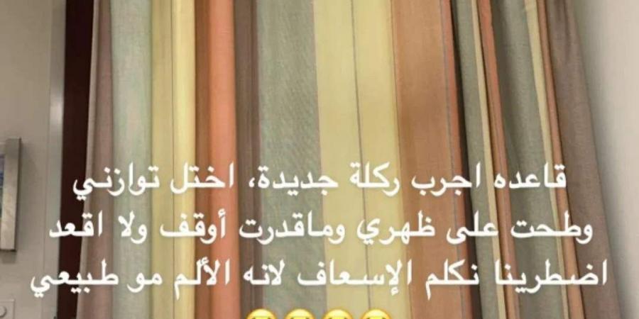 أثناء
      ممارستها
      الرياضة...
      فاشينيستا
      شهيرة
      تتعرض
      لإصابة
      خطيرة:
      عندي
      فقرة
      مكسورة
      في
      ظهري
      (فيديو) - ستاد العرب