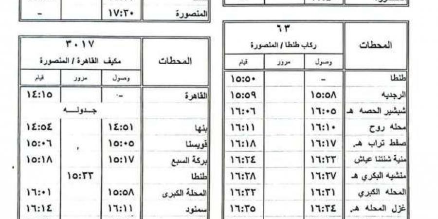 مواعيد
      القطارات
      من
      القاهرة
      إلى
      محطات
      الوجه
      البحري
      في
      رمضان
      2025 - ستاد العرب