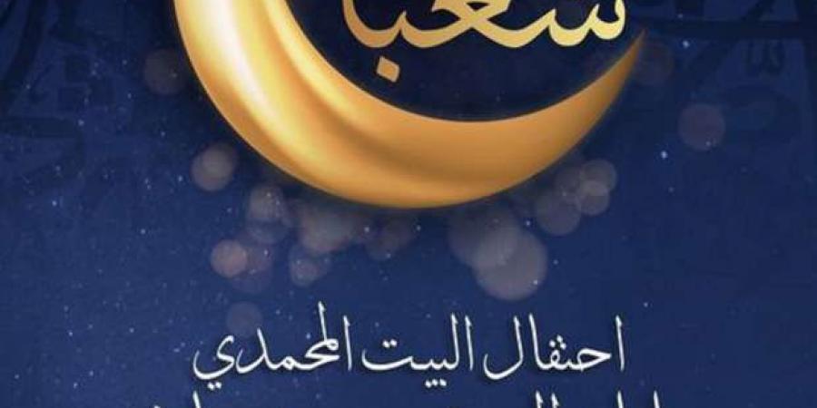 سر
      تسمية
      ليلة
      النصف
      من
      شعبان
      بالبراءة..
      يستحب
      فيها
      الصلاة
      والذكر
      والدعاء - ستاد العرب