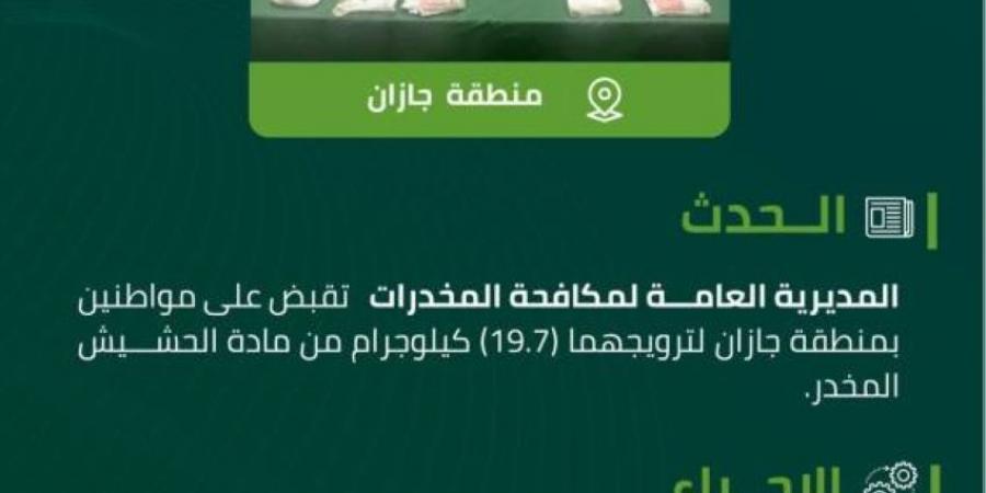 القبض على شخصين بمنطقة جازان لترويجهما (19.7) كجم من الحشيش - ستاد العرب