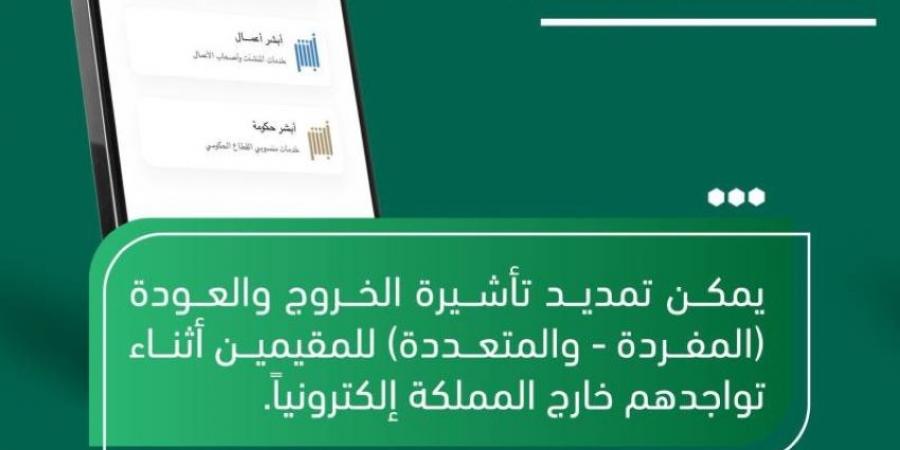 الجوازات: يمكن تمديد تأشيرة الخروج والعودة لمَن هم خارج المملكة إلكترونياً - ستاد العرب