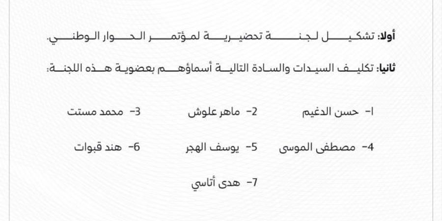 الرئاسة السورية: قرار رئاسي لتلبية ضرورات المرحلة التاريخية - ستاد العرب