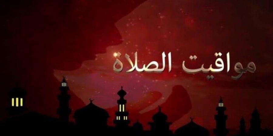 موعد
      أذان
      الفجر
      في
      رمضان
      2025
      ومواقيت
      الصلاة - ستاد العرب