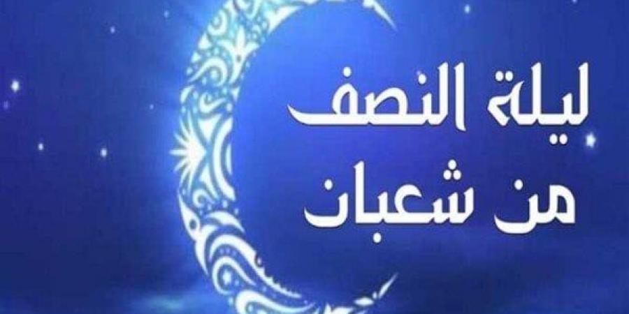 أفضل
      أدعية
      ليلة
      النصف
      من
      شعبان
      المستجابة - ستاد العرب