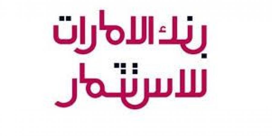 «بنك
      الإمارات
      للاستثمار»:
      نمو
      الإيرادات
      التشغيلية
      30%
      في
      2024 - ستاد العرب