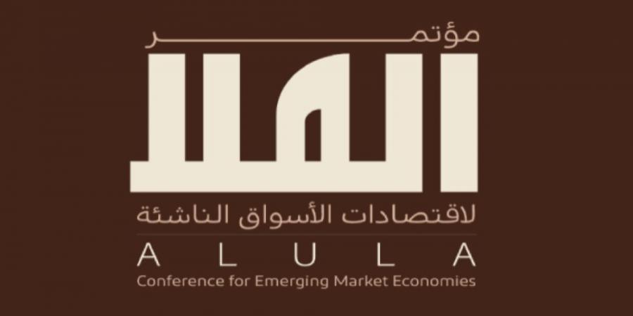 السعودية وصندوق النقد الدولي يطلقان غدًا مؤتمر العُلا لاقتصادات الأسواق الناشئة - ستاد العرب