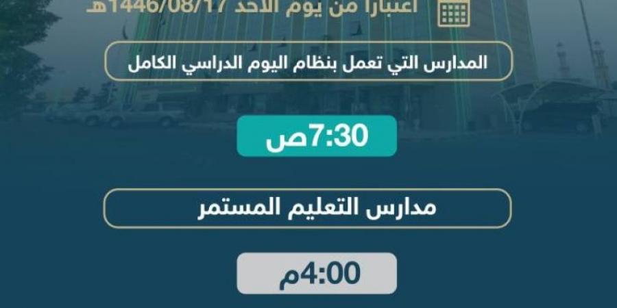 تعليم نجران ينهي استعداداته لاختبارات الفصل الدراسي الثاني - ستاد العرب