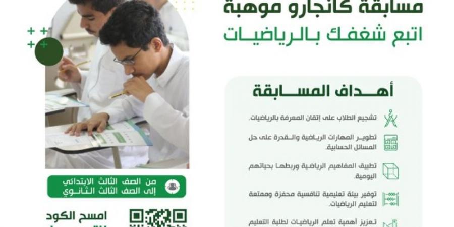 رابط التسجيل في مسابقة "كانجارو موهبة" لطلبة التعليم العام - ستاد العرب