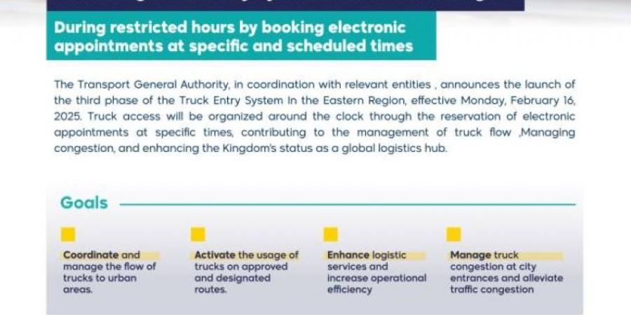 هيئة النقل تجدول دخول الشاحنات للمنطقة الشرقية إلكترونيًا - ستاد العرب
