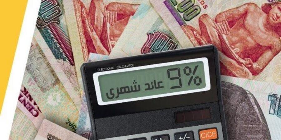 قبل
      اجتماع
      المركزي..
      البنك
      الأهلي
      المصري
      يواصل
      طرح
      شهادات
      الادخار
      بعائد
      27%
      و30% - ستاد العرب