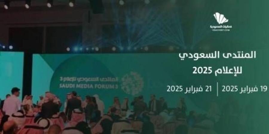 غدا.. انطلاق المنتدى السعودي للإعلام 2025 في الرياض - ستاد العرب