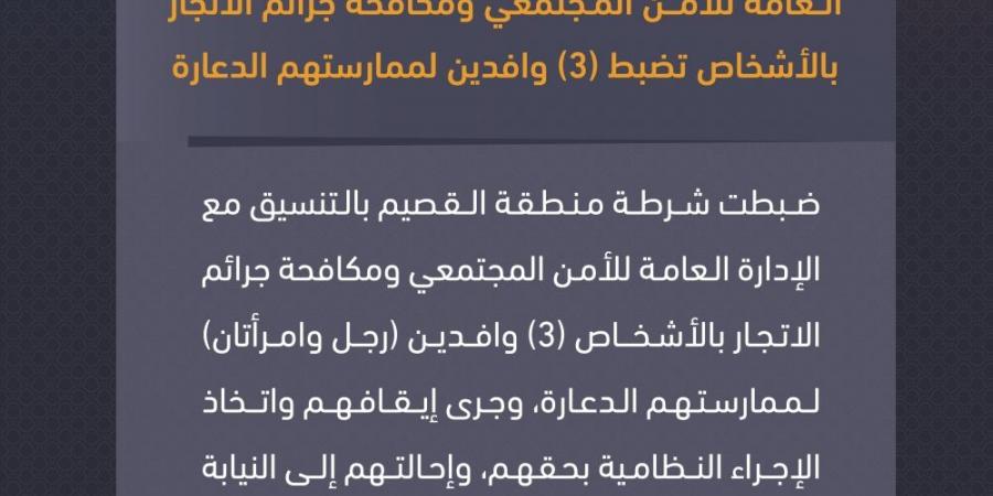 القصيم.. ضبط 3 وافدين لممارستهم الدعارة وإحالتهم للنيابة العامة - ستاد العرب