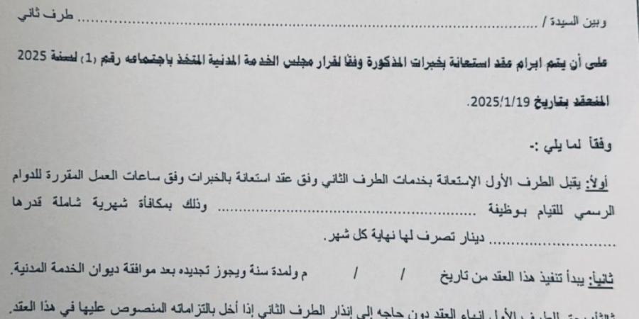 ديوان الخدمة لـ «الإعاقة»: 5 موظفين فقط في بدل «النوبة» - ستاد العرب