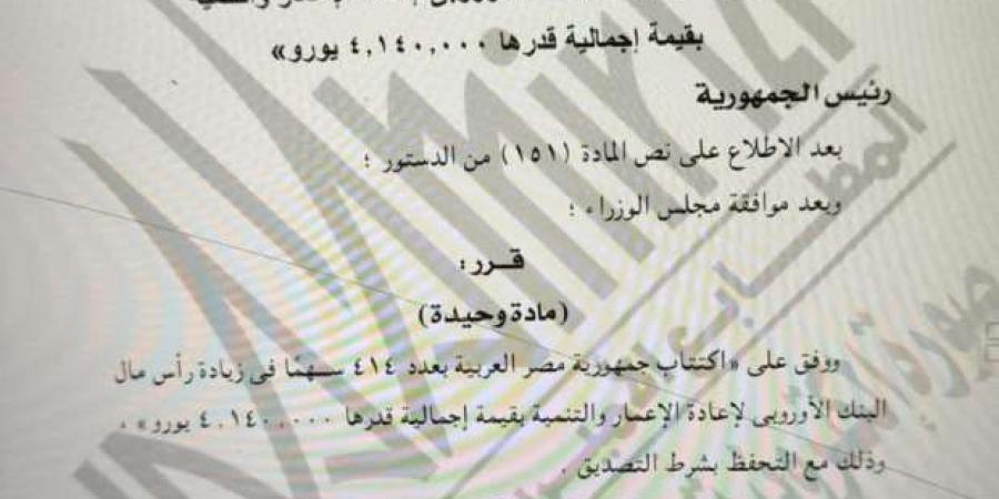 قرار
      جمهوري
      بالموافقة
      على
      اكتتاب
      مصر
      في
      زيادة
      رأس
      مال
      البنك
      الأوروبي - ستاد العرب