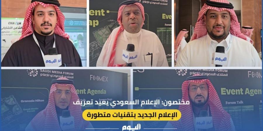 فيديو| مختصون: الإعلام السعودي يعيد تعريف الإعلام الجديد بتقنيات متطورة - ستاد العرب