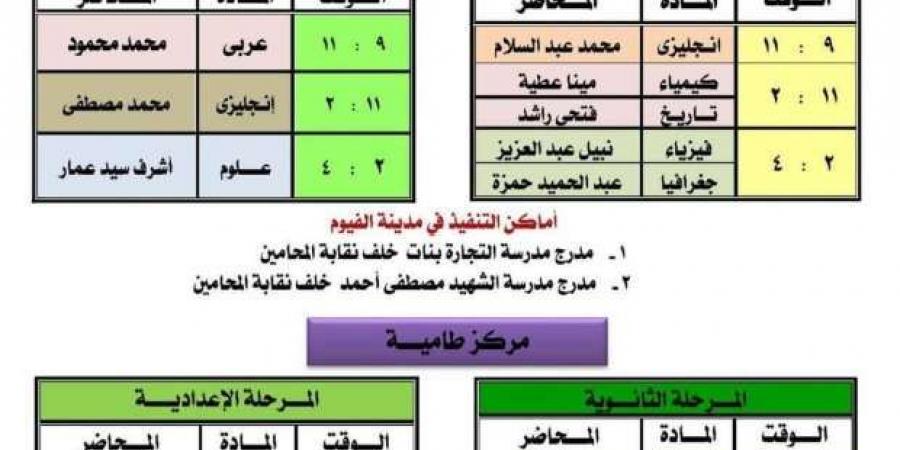 جدول
      القوافل
      التعليمية
      بمحافظتي
      الأقصر
      والفيوم..
      الثانوية
      العامة
      والإعدادية - ستاد العرب