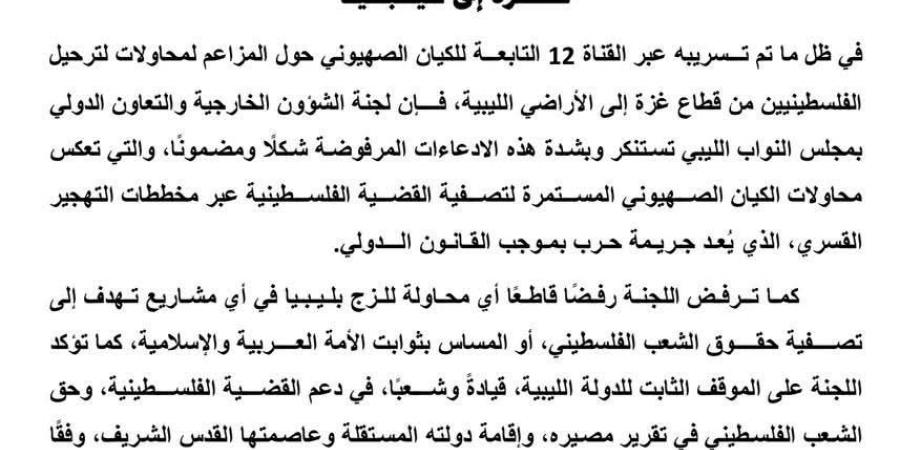 لجنة
      الخارجية
      النيابية:
      رفض
      قاطع
      لأي
      مخططات
      تهجير
      للشعب
      الفلسطيني - ستاد العرب