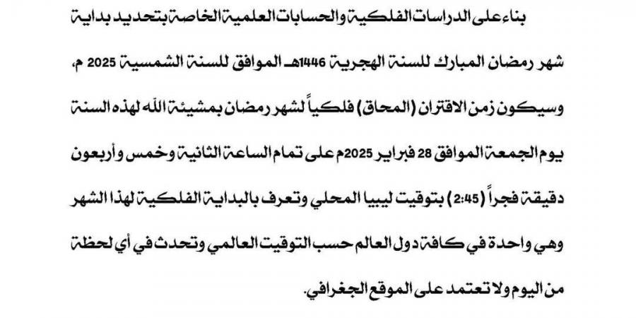 المركز
      الليبي
      للاستشعار
      عن
      بعد
      يحدد
      موعد
      بداية
      شهر
      رمضان
      فلكيًا - ستاد العرب