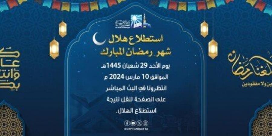 موعد
      ميلاد
      هلال
      شهر
      رمضان
      2025
      في
      مصر
      والسعودية
      والمدن
      العربية
      والإسلامية - ستاد العرب