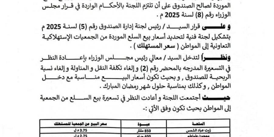 حكومة
      حماد:
      صندوق
      موازنة
      الأسعار
      يُعيد
      تسعير
      السلع
      الأساسية
      بما
      يتناسب
      مع
      دخل
      المواطن - ستاد العرب