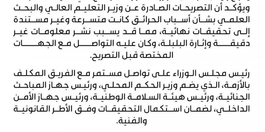 القيب:
      حرائق
      الأصابعة
      يمكن
      تفسيرها
      علميًا..
      والدبيبة
      يعتبر
      تصريحاته
      متسرعة
      ويلوح
      بـ
      المساءلة
      القانونية - ستاد العرب