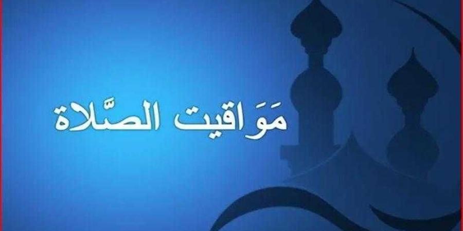 مواقيت
      الصلاة
      اليوم
      السبت
      أول
      أيام
      شهر
      رمضان
      2025 - ستاد العرب