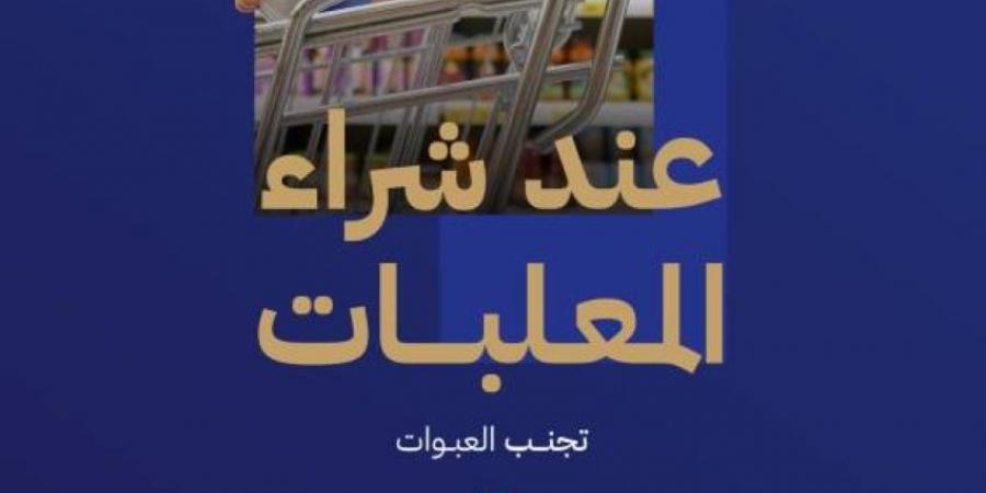 الغذاء والدواء تطلق حملة لضمان سلامة المنتجات خلال رمضان - ستاد العرب